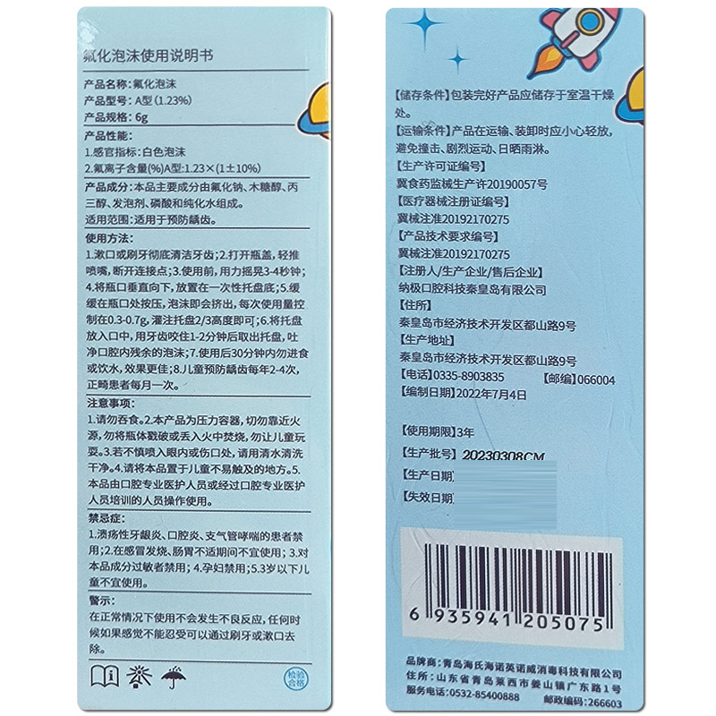 海氏海诺医用氟化泡沫牙齿涂氟剂儿童正畸含氟牙膏成人可用保护漆 - 图2