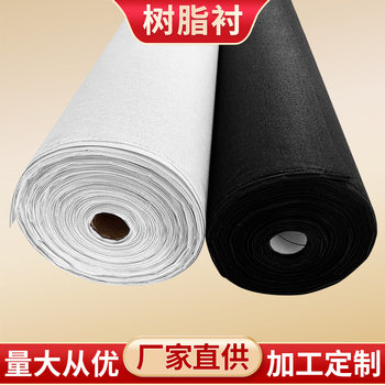 Spot supply resin lining hard lining collar lining curtain lining waist lining cap lining shaped lining adhesive lining cloth factory direct sales