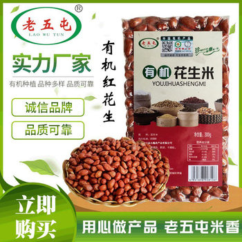 Factory supply peanut organic red skin peanut peanut kernel vacuum packaging 300 g/piece grains wholesale
