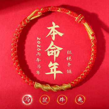 New Year of the Horse Bracelet, Zodiac Year Red String Handmade Bracelet for Those Born in the Year of the Horse, Gift for Men and Women, Couples, and Best Friends