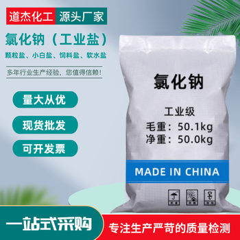 Sodium Chloride, Large Particle Boiler Water Treatment, Solar Salt, Soft Water Salt, Hot Compress Salt, Industrial Salt for Industry