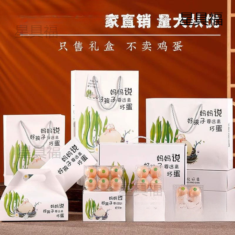 30 Free-Range Eggs, 50 Pieces, 8 Gift Boxes, 10 Empty Gift Boxes, Packaging Boxes, Cartons, Egg Packaging Boxes, Souvenirs