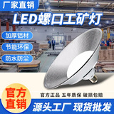 Yaming lighting led трехслойный винтовой светильник high bay light промышленное освещение люстра заводская мастерская склад 100 Вт супер яркий