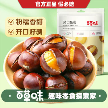 Herbal flavor smiling chestnut 120g original flavor cooked chestnut kernel with shell snack cooked sweet chestnut nut snack wholesale