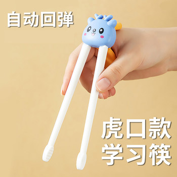 Tiger's Mouth Training Chopsticks Baby Chopsticks Children's Food Grade 6-Year-Old Children Learning Chopsticks Practice Chopsticks Auxiliary Chopsticks