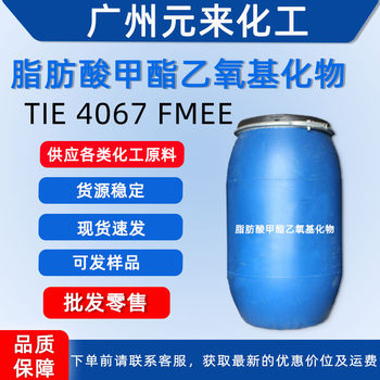 Fmee Fatty Acid Methyl Ester Ethoxylate Polyoxyethylene Ether Surfactant Wax Removal Oil Removal Emulsifier
