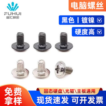 Cross-Machine Thread Electronic Screw Chassis Solid-State Drive Screw Fixed Desktop Computer Motherboard Optical Drive Screw