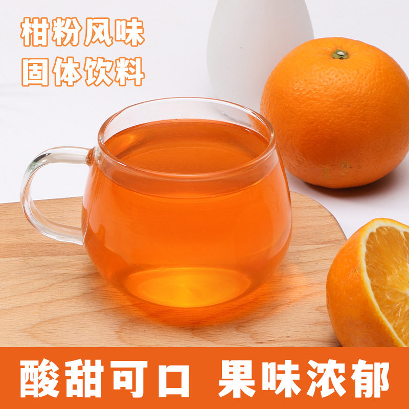 Old-fashioned orange powder orange powder orange powder solid beverage juice powder nostalgic snacks brewing orange juice