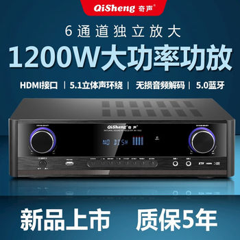Qi Sheng AV-1802 High Power Bluetooth 5.1 Home Theater HDMI Power Amplifier Home Independent Adjustment Subwoofer