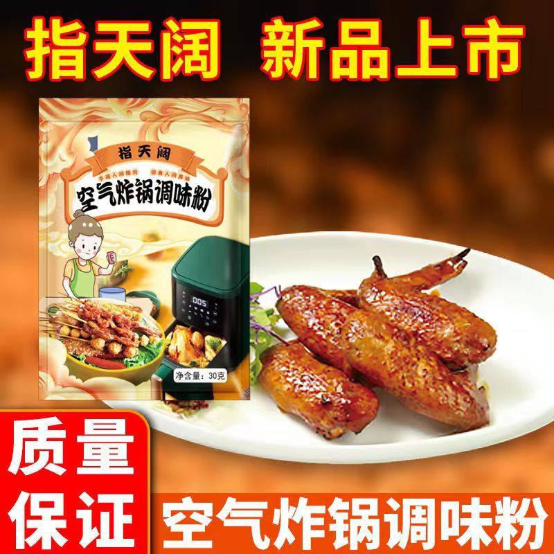 Air Fryer Seasoning Powder Barbecue Sausage Fried Skewers Seasoning Bag Fried Chicken Breast Powder Air Fryer Powder Crispy