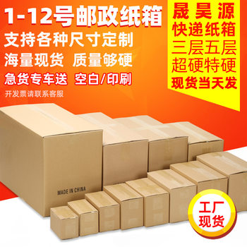 1-12 postal express carton half high packaging box in stock wholesale moving packing box carton customization