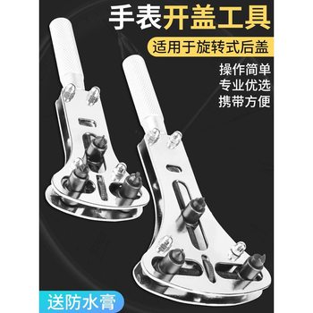 Watch Case Opener Repair Kit Set Back Cover Opener Three-Jaw Battery Replacement Repair Disassembly Tool Watch Opener