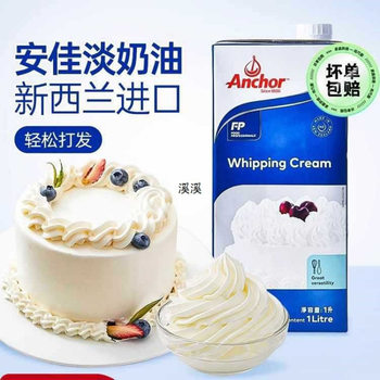 Shangqiaochu-Anjia Light Cream Imported Animal Cream Christmas Cake Decoration Baking Original Commercial