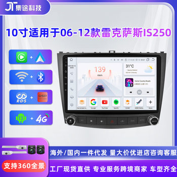 Cross-border Android navigation is suitable for 06-12 Lexus IS250 central control large screen car navigation all-in-one