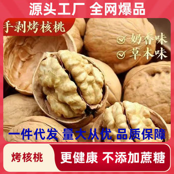 Xinjiang Paper-Skinned Walnuts 2024 New Wholesale Multi-Flavor Hand-Peeled Thin-Skinned Herbal Milk-Flavored Roasted Walnuts