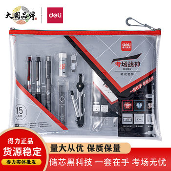 Deli Sg33 Exam Room War God 15-Piece Exam Set Compass Student Engineering Drawing Metal Drawing Gel Pen