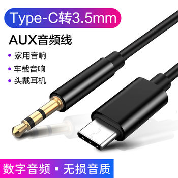 Type-C Audio Cable 3.5mm Adapter Cable Car Audio Speaker Aux Cable Connection Cable Digital Dac Decoding
