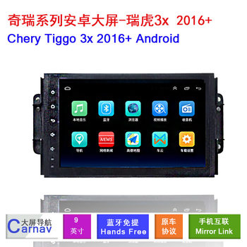 Suitable for 16+ Chery Tiggo Tiggo3X Car Smart Audio and Video Interconnection Multimedia Android Dvd Navigation