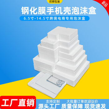 Ready-Stock Mobile Phone Screen Tempered Glass Film, Mobile Phone Screen Foam Box, Mobile Phone Case Foam Box, Dedicated for Cross-Border E-Commerce and Foreign Trade