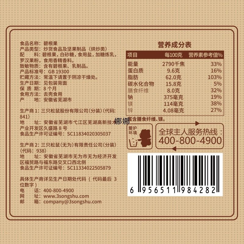 New Arrival [Three Squirrels_Pecan 500g] Big Healthy Nut Snack Creamy Longevity Fruit