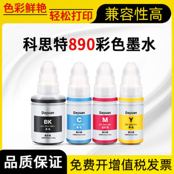 Coester GI-890 printer is suitable for Canon G1800 2800 3800 4800