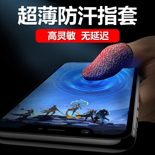 Sweat-proof Finger Set Lightweight Breathable Chicken Finger Set Peace Elite King Glory Finger Set Game E-sports Artifact