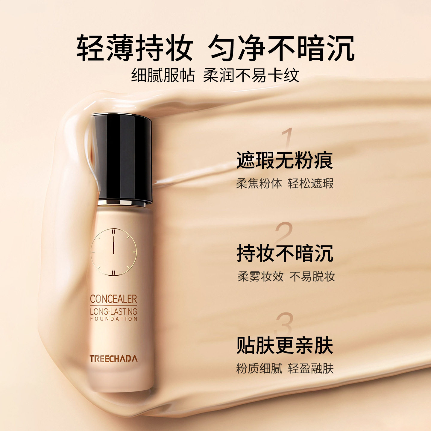 General Trade Thailand Treechada 24-Hour Liquid Foundation Concealer, Long-Lasting, Moisturizing, Long-Lasting, Non-Stuck Powder