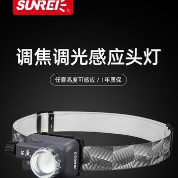 Shan Lishi fish night fishing headlight strong light induction rechargeable focusing stepless dimming head-mounted fishing headlight