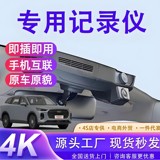 Chery Chery Tiggo 8L Arrizo 8 оригинальный специальный видеорегистратор для вождения без подключения проводов с двойной камерой ночного видения высокой четкости 4k