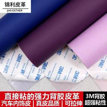 3m Adhesive-Backed Self-Adhesive Leather Fabric Sofa Seat Repair Patch Car Interior Door Panel Modification Leather Matte