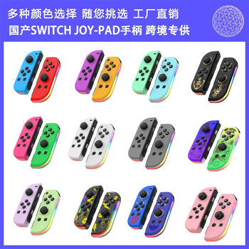 Switch joycon left and right game handles colorful RGB light effect wake-up 5.2 Bluetooth vibration somatosensory