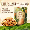 Baicao Flavor Mass-Selling Almonds 100g Almonds Almonds Nuts Roasted Seeds and Nuts Snacks Badam