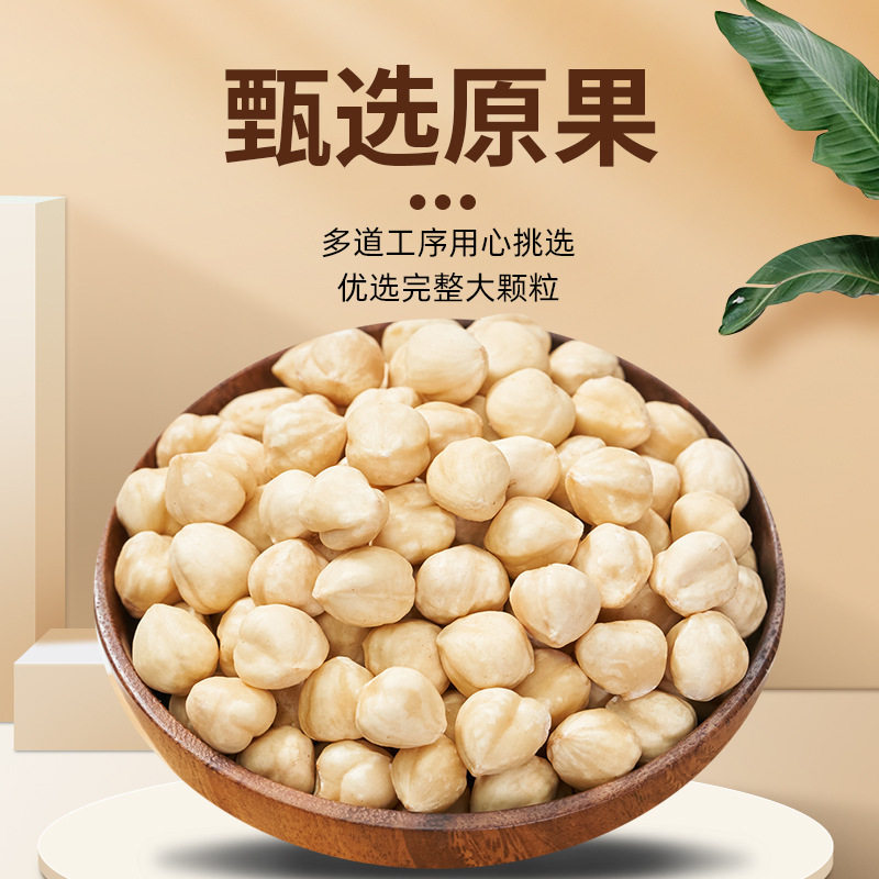 Hazelnut Kernels 500g Cooked Original Roasted Sticks American Nuts Dried Fruit Snacks for Pregnant Women Northeast Open-Ended Wholesale