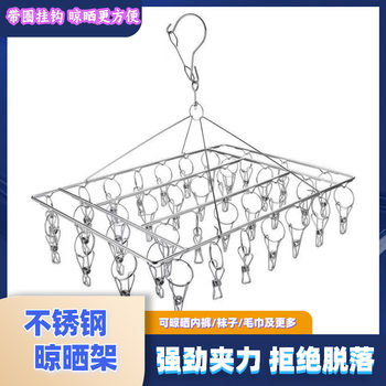 Stainless Steel Clothes Drying Rack with Multiple Clips for Drying Socks, Multifunctional Square Solid Storage Rack for Home Use