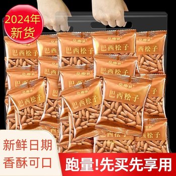 New Brazilian pine nuts hand-peeled pine nuts independent packaging large particles 500g small packaging fresh pregnant women annual nuts