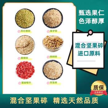 [Instant Discount for New Customers] Mixed Nuts, Shredded Snowflakes, Western Pastry, Yogurt Cake Decoration, Baking Ingredients for Wholesalers