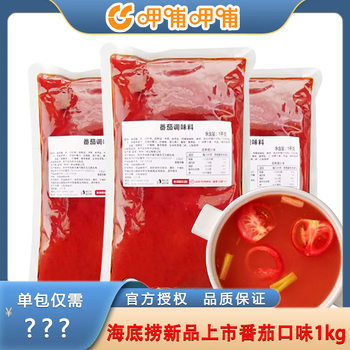 Haidilao New Tomato 1kg Seasoning Stir-fried Hot Pot Base Malatang String Fragrance Commercial Whole Box