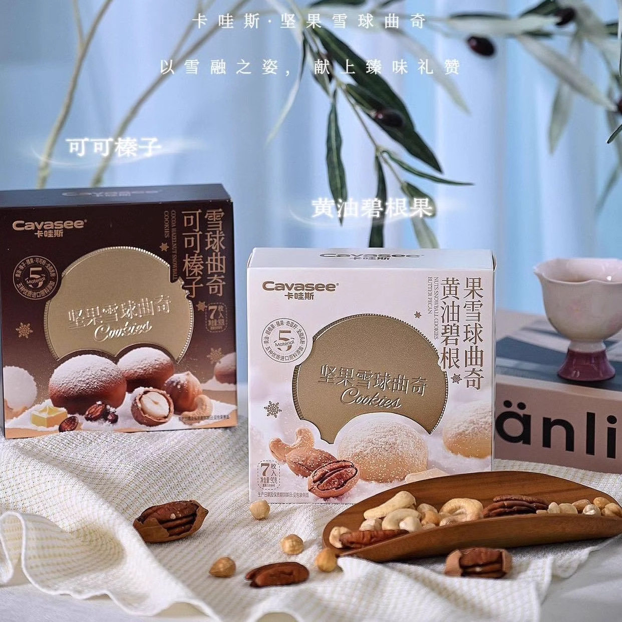 Kawas Nut Snowball Cookies 90g Butter Pecan Cocoa Hazelnut Flavor Cookies Afternoon Tea Snacks