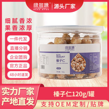 Ningxia Luyuan Hazelnut Kernels 120g Original Wild Northeastern Hazelnuts Fried Cooked Nuts Casual Snacks Cooked