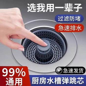 Kitchen Sink Leak Plug Filter Stainless Steel Bounce Core Filter Sink Universal Sink Leak Plug