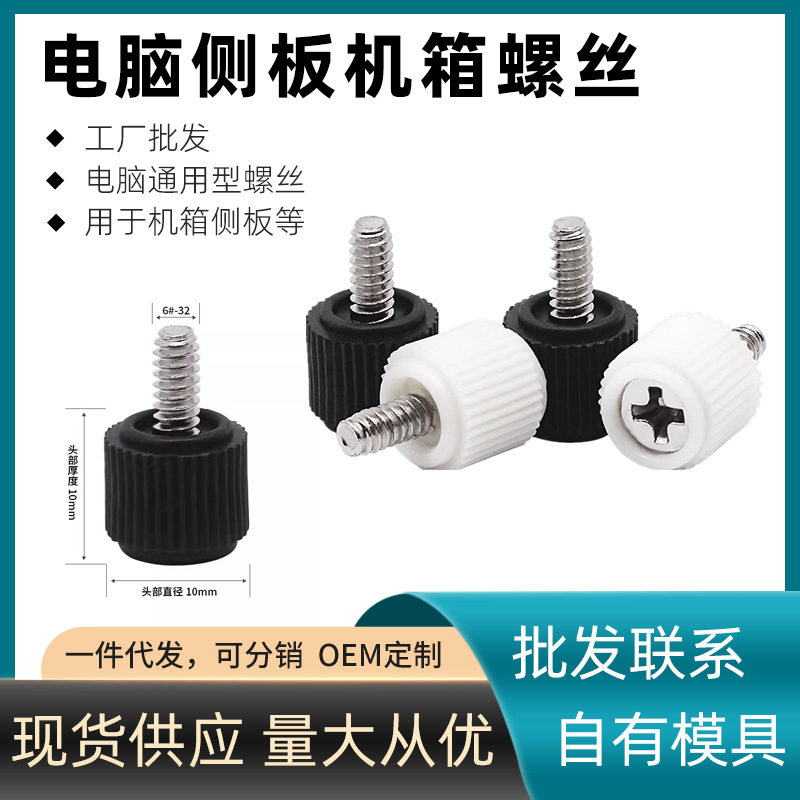 Computer case screw rubber head Phillips hand screw black inch tooth handle screw 6#-32 side plate screw