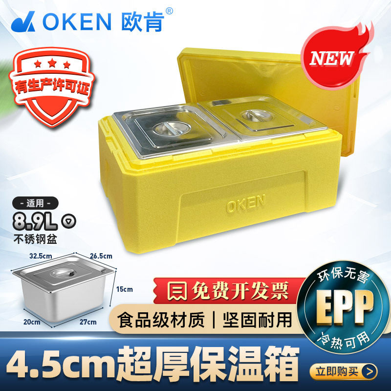 Oken epp Insulated Box Commercial Large Classy Food-grade Fast Food Warm Drink Refrigerated Takeaway Stall to Keep Fresh and Cold