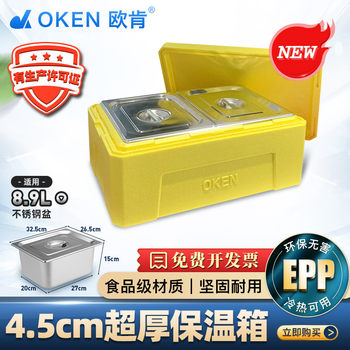 Oken epp Insulated Box Commercial Large Classy Food-grade Fast Food Warm Drink Refrigerated Takeaway Stall to Keep Fresh and Cold