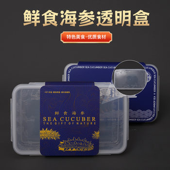 Ready-To-Eat Sea Cucumber Packaging Box Seafood Ready-To-Eat Gift Box Fresh-Keeping Sealed Box Pp Plastic Transparent Packaging Box Empty Box