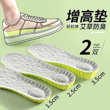 Inner Height Increasing Insole Women's Thickened Sports Super Soft Long-standing Not Tired Men's High Elastic Shock Absorption Small Foot Insole Wormwood Height Increasing