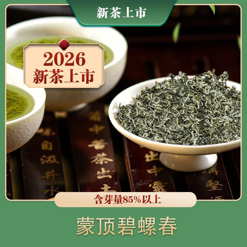 Новый чай 2025 года Mengding Mingqian Biluochun, 125 г горной манны Мендин, зеленый чай Мендин Маофенг Изображение 1