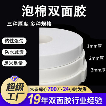 Foam Double-Sided Tape Thickened for Fixing Billboards, Double-Sided Tape for Kt Boards, Aluminum-Plastic Panels, and Picture Frames, Special Sponge Adhesive