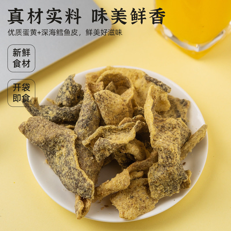 Egg yolk fish skin crispy cod skin crisp 80g Internet celebrity seafood dry snacks instant snacks dried fish leisure food
