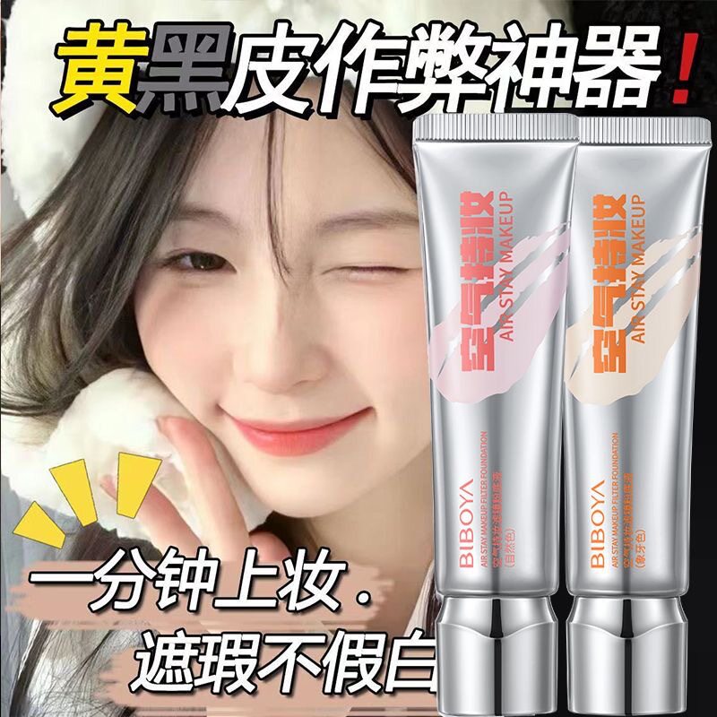 Bibeya Air Long-Lasting Makeup Filter Liquid Foundation Concealer Whitening Long-Lasting Non-Removing Makeup Non-Stuck Creamy Skin Foundation Cream
