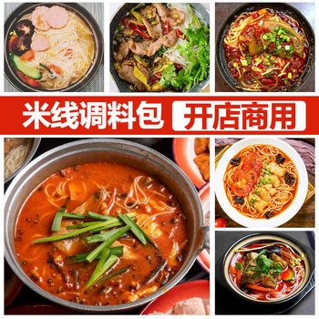 Casserole Rice Noodle Seasoning, Casserole Dish Sauce, Yunnan Cross-Bridge Rice Noodle Seasoning, Spicy Soup Base, Commercial Wholesale